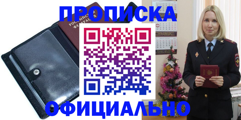 пропишу в квартире в Улан-Удэ