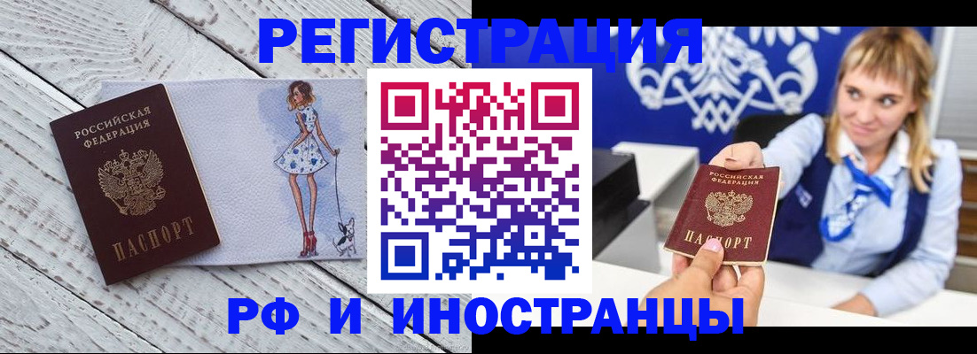 прописка для военкомата в Улан-Удэ